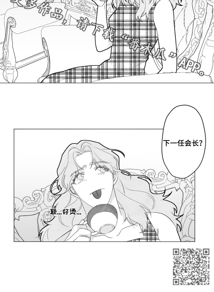 《危险计划》漫画最新章节第44章：香饽饽免费下拉式在线观看章节第【1】张图片