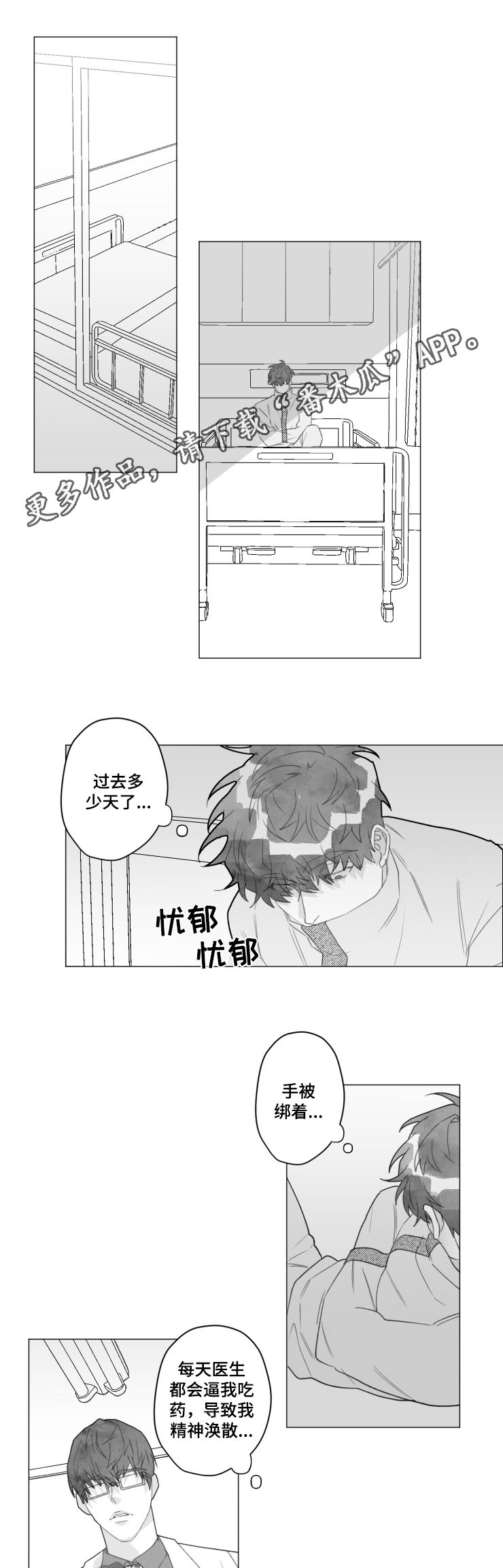 《危险计划》漫画最新章节第44章：香饽饽免费下拉式在线观看章节第【8】张图片