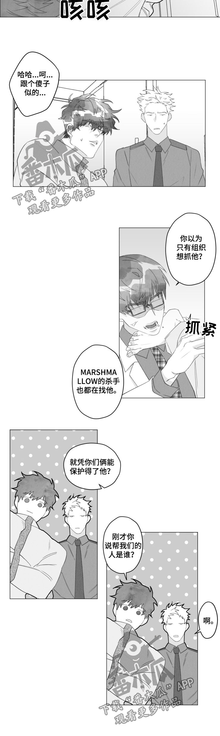 《危险计划》漫画最新章节第44章：香饽饽免费下拉式在线观看章节第【3】张图片