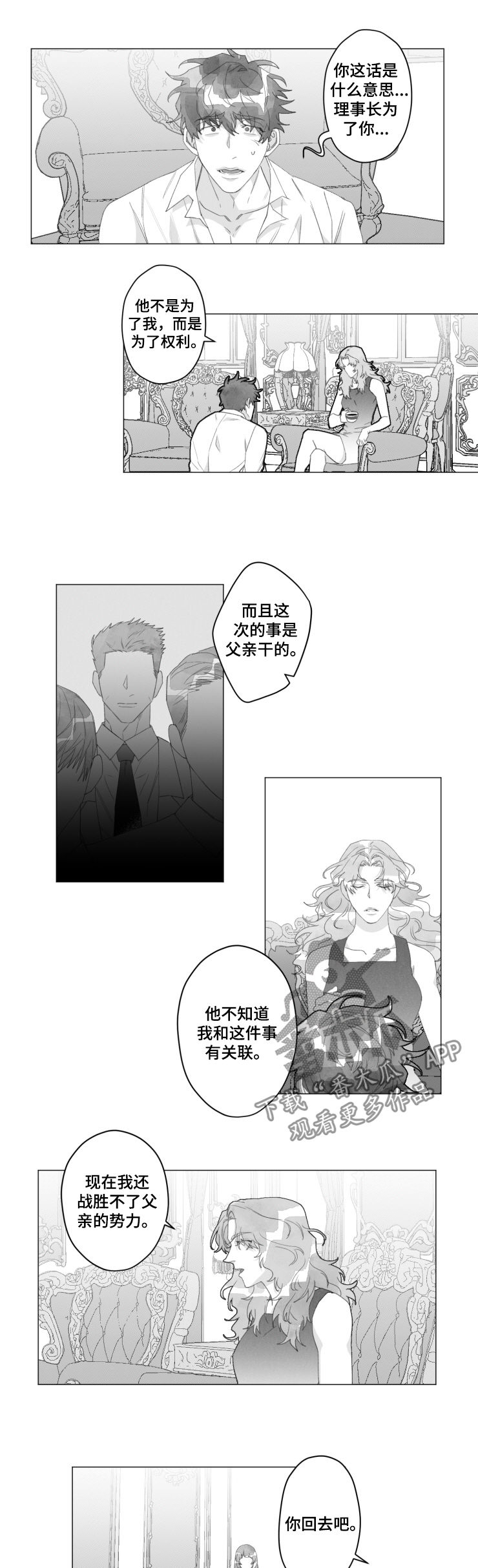 《危险计划》漫画最新章节第45章：你到底是谁免费下拉式在线观看章节第【6】张图片