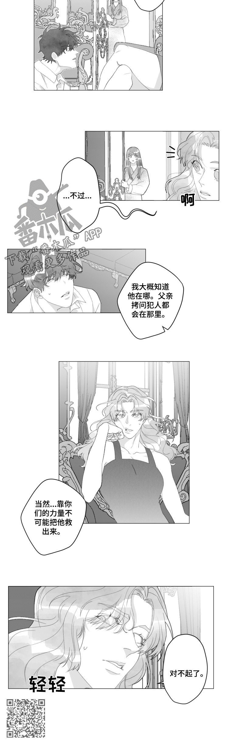 《危险计划》漫画最新章节第45章：你到底是谁免费下拉式在线观看章节第【5】张图片