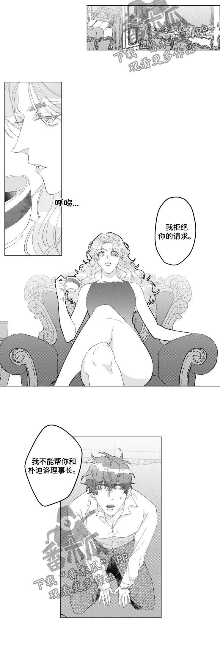 《危险计划》漫画最新章节第45章：你到底是谁免费下拉式在线观看章节第【7】张图片