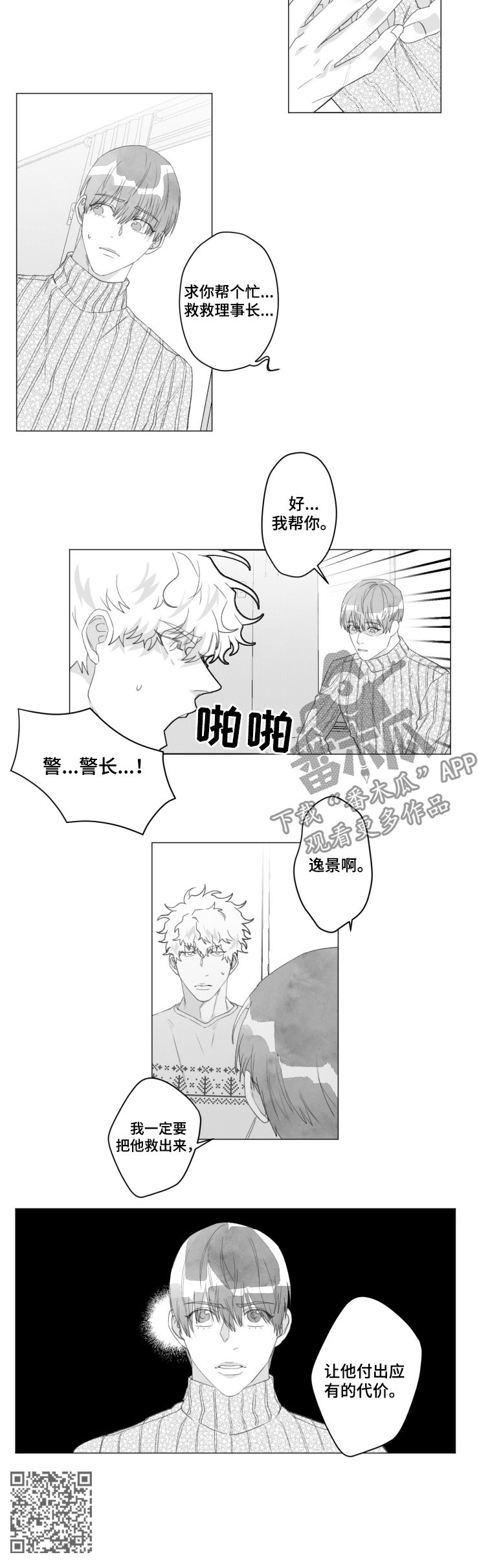 《危险计划》漫画最新章节第46章：换我帮你免费下拉式在线观看章节第【5】张图片