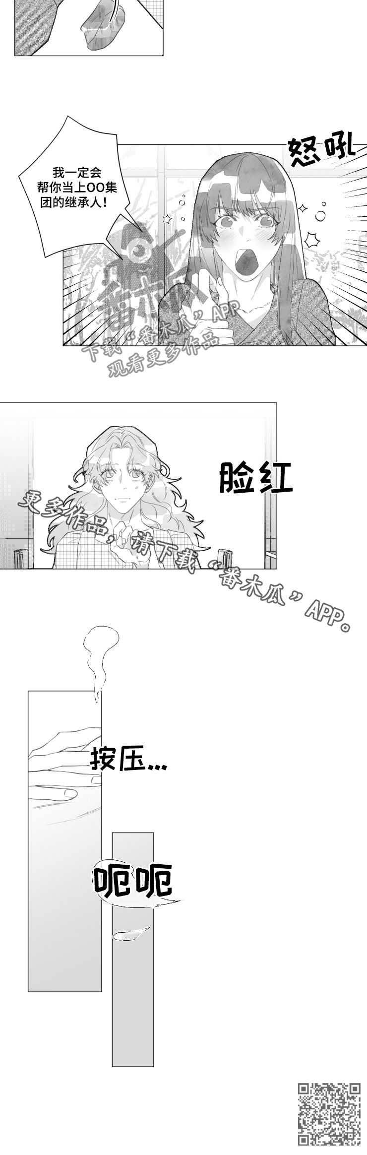 《危险计划》漫画最新章节第46章：换我帮你免费下拉式在线观看章节第【1】张图片