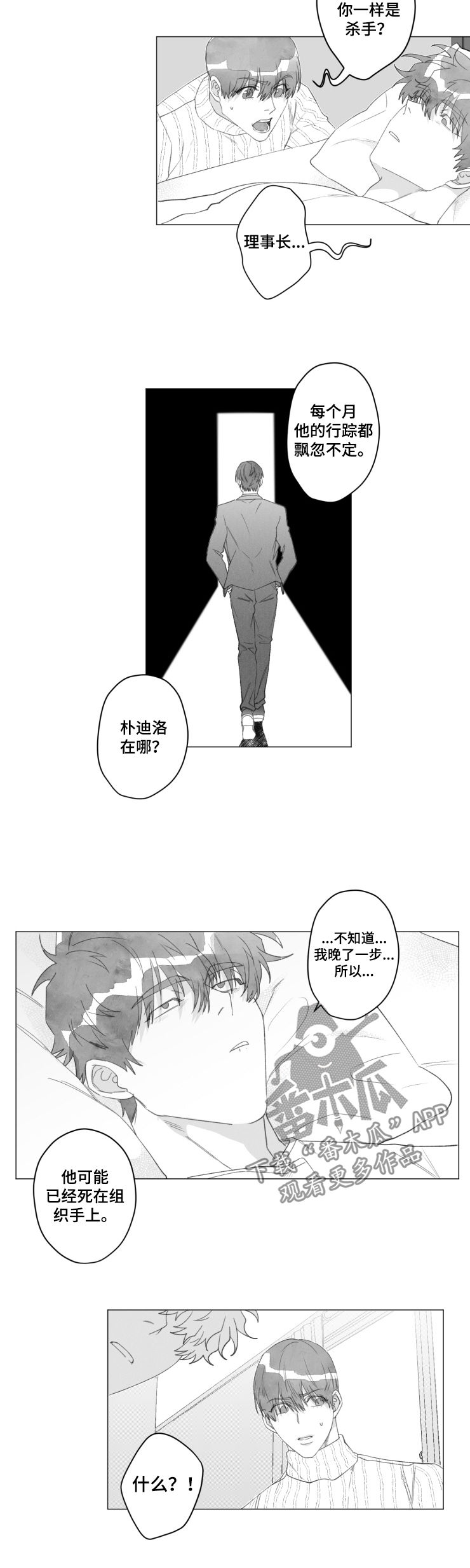 《危险计划》漫画最新章节第46章：换我帮你免费下拉式在线观看章节第【7】张图片