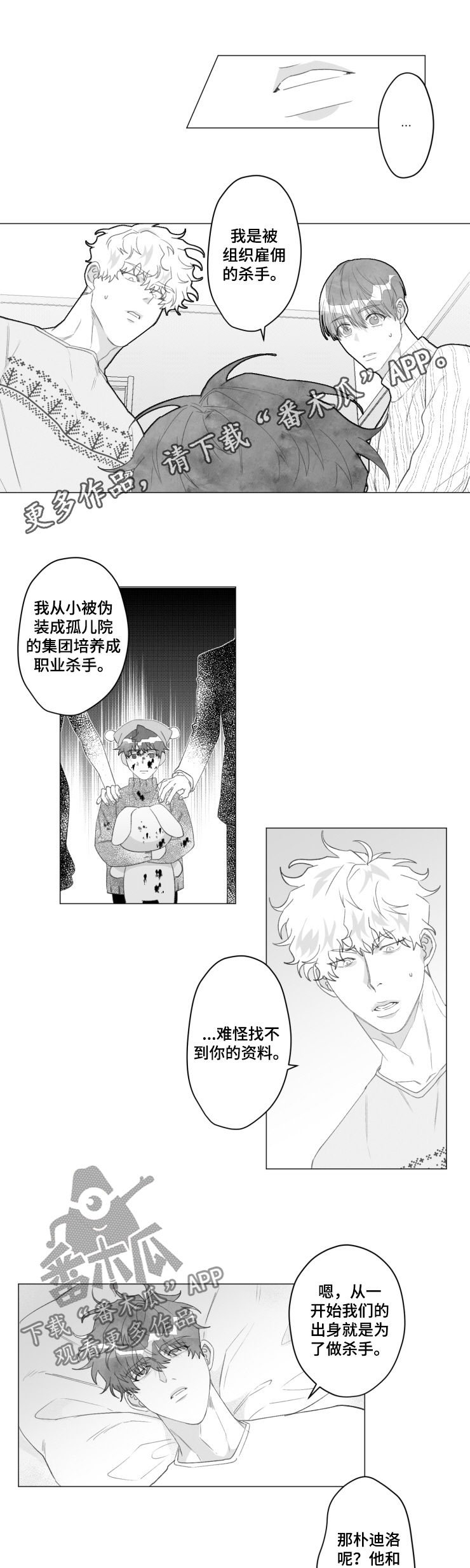 《危险计划》漫画最新章节第46章：换我帮你免费下拉式在线观看章节第【8】张图片