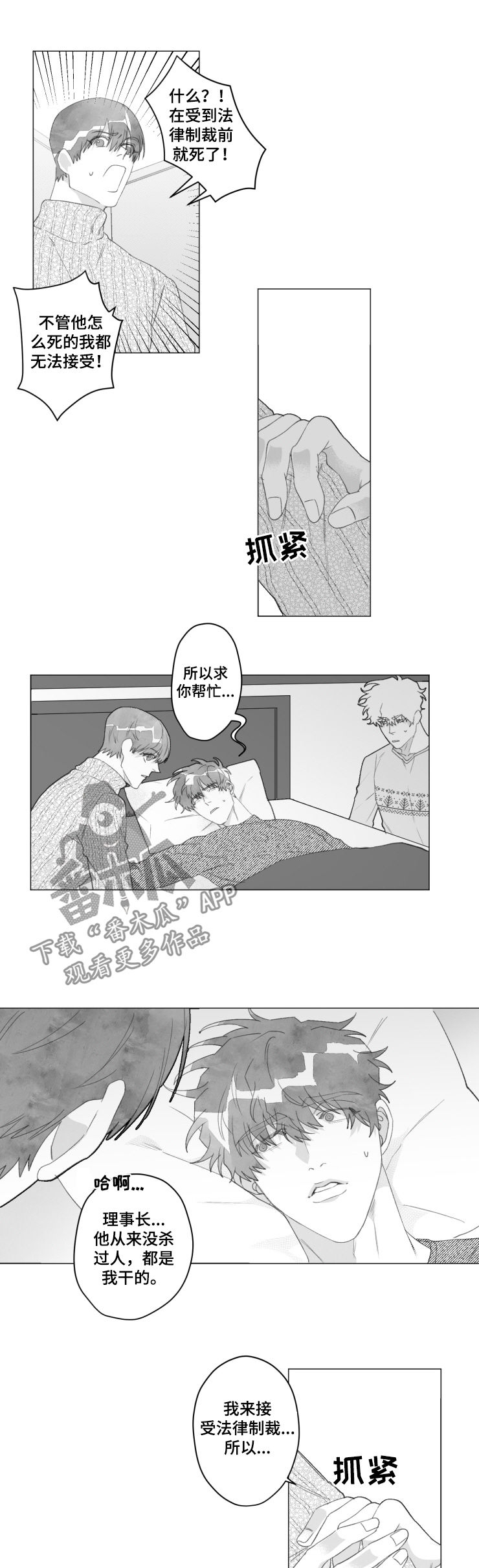 《危险计划》漫画最新章节第46章：换我帮你免费下拉式在线观看章节第【6】张图片