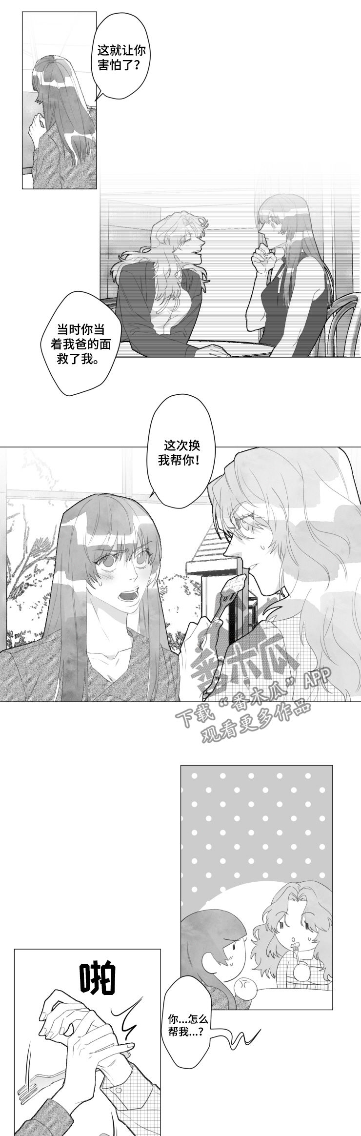 《危险计划》漫画最新章节第46章：换我帮你免费下拉式在线观看章节第【2】张图片