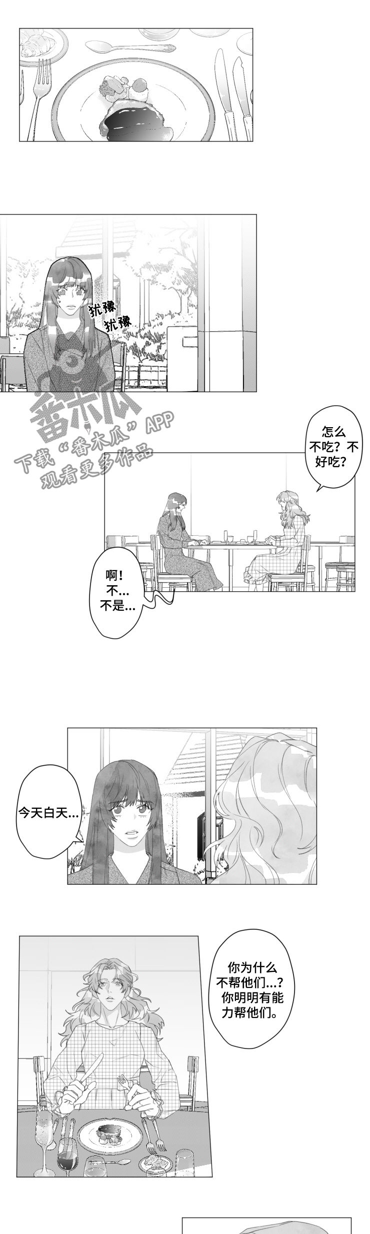 《危险计划》漫画最新章节第46章：换我帮你免费下拉式在线观看章节第【4】张图片