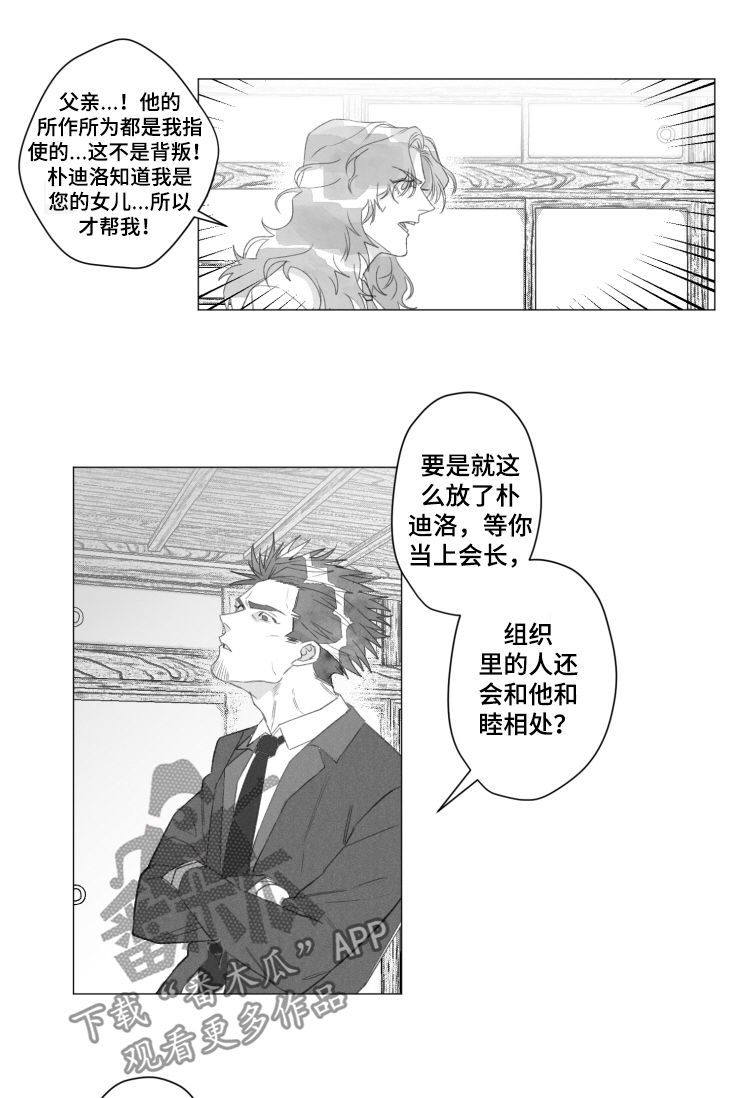 《危险计划》漫画最新章节第47章：你还救他？免费下拉式在线观看章节第【2】张图片