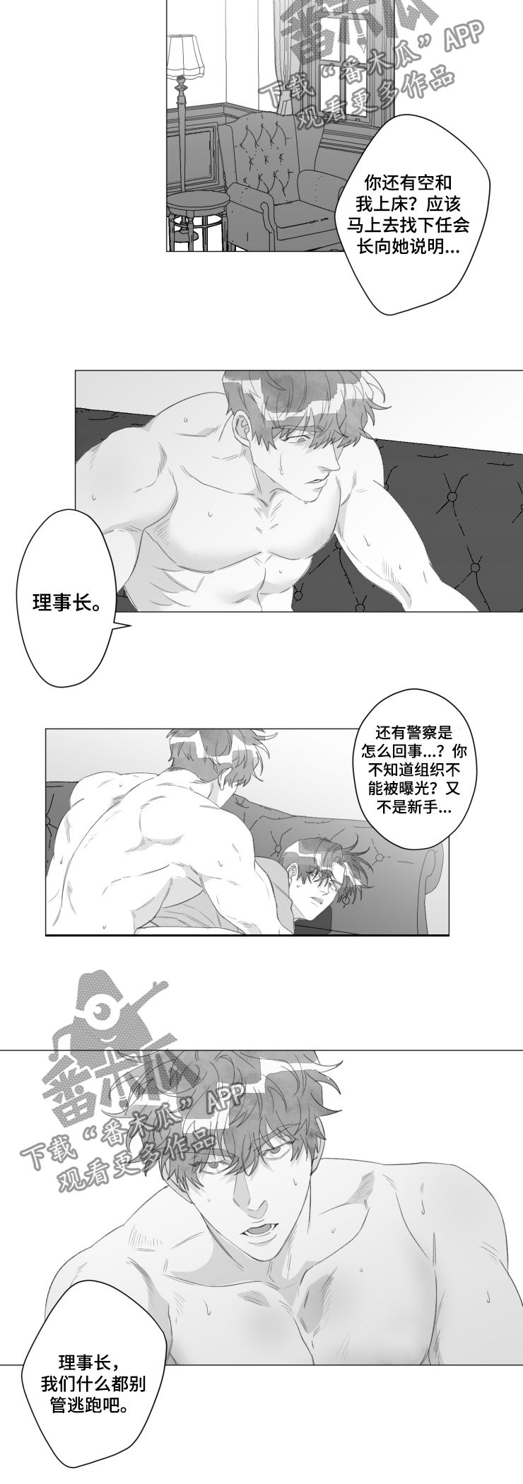 《危险计划》漫画最新章节第47章：你还救他？免费下拉式在线观看章节第【9】张图片