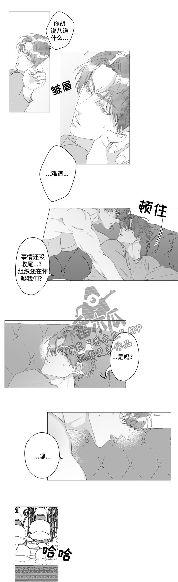 《危险计划》漫画最新章节第47章：你还救他？免费下拉式在线观看章节第【8】张图片