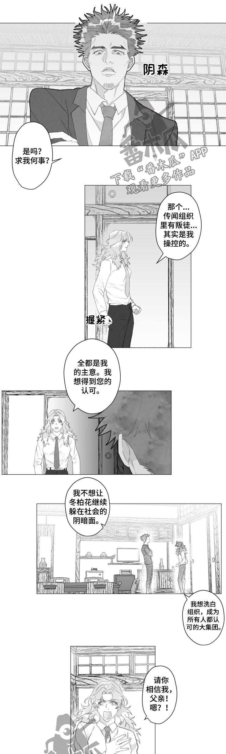 《危险计划》漫画最新章节第47章：你还救他？免费下拉式在线观看章节第【4】张图片