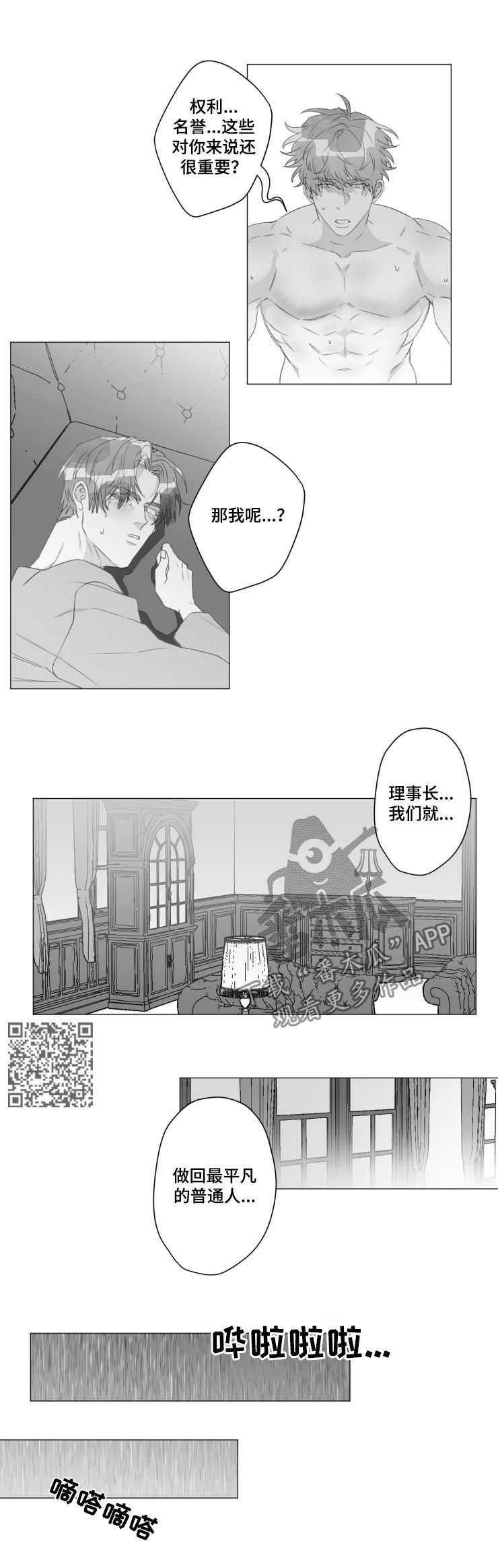 《危险计划》漫画最新章节第47章：你还救他？免费下拉式在线观看章节第【6】张图片