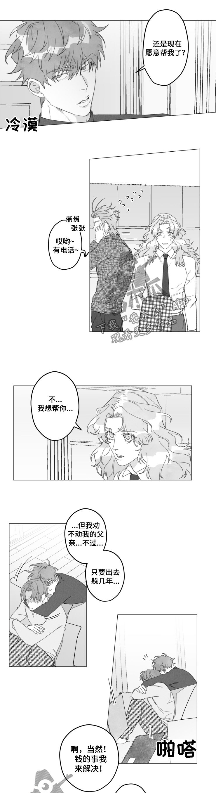 《危险计划》漫画最新章节第48章：警察免费下拉式在线观看章节第【4】张图片