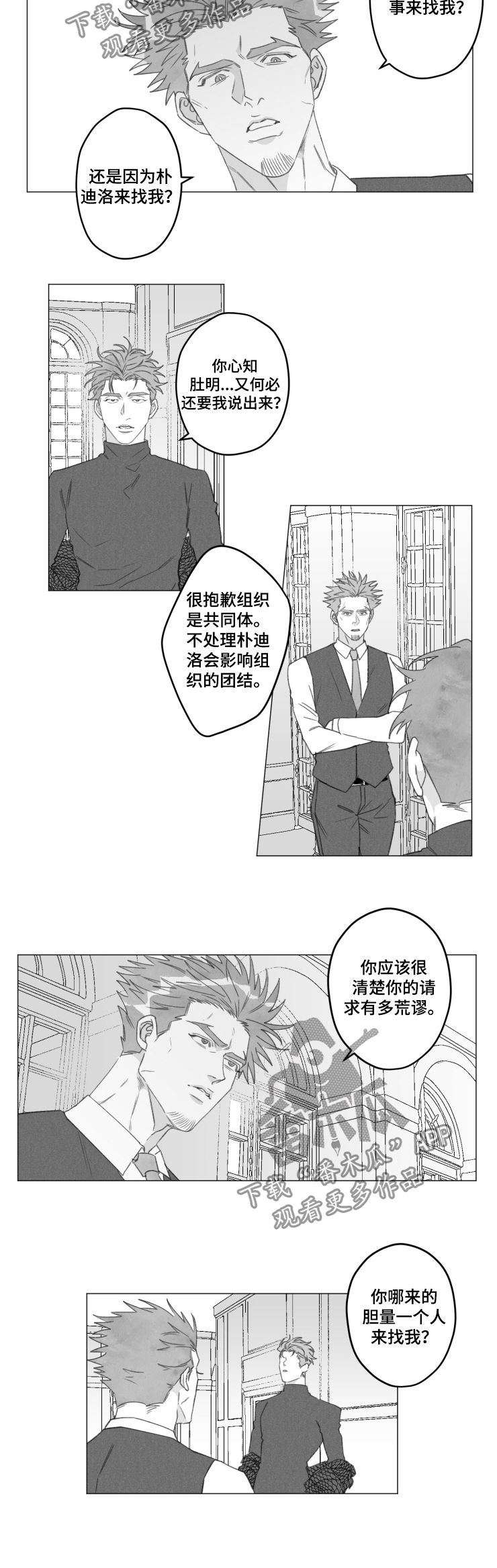 《危险计划》漫画最新章节第49章：不是玩笑免费下拉式在线观看章节第【3】张图片