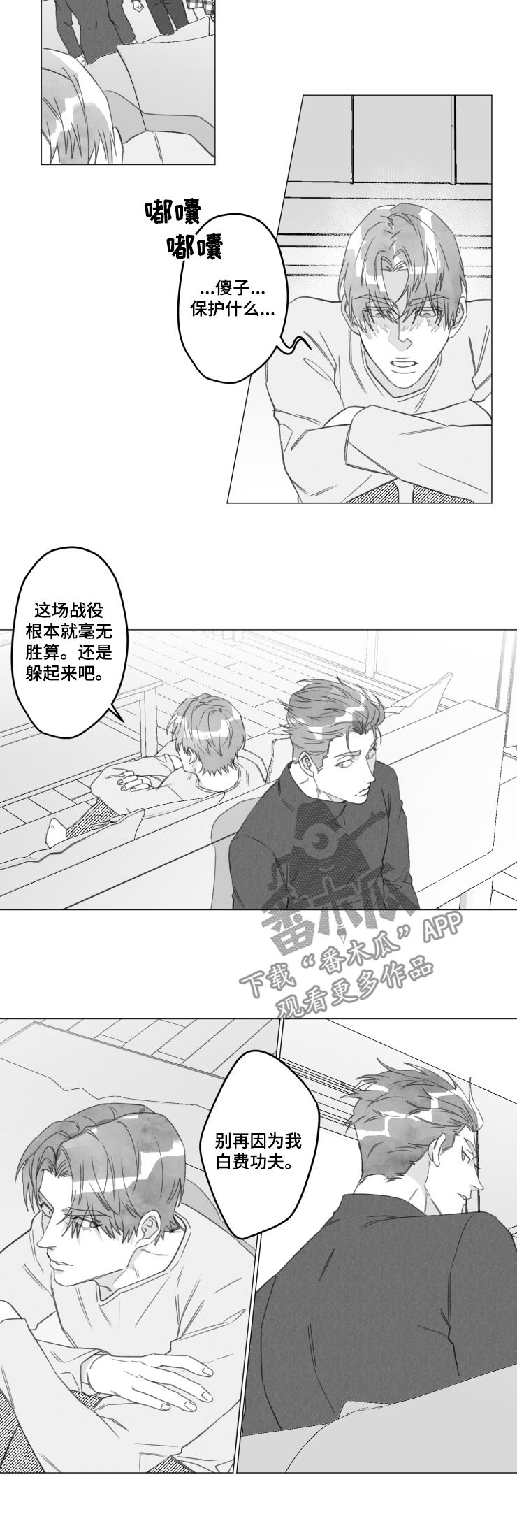 《危险计划》漫画最新章节第49章：不是玩笑免费下拉式在线观看章节第【7】张图片