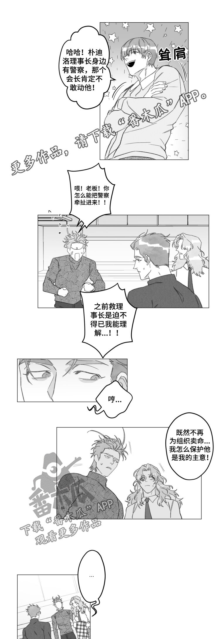 《危险计划》漫画最新章节第49章：不是玩笑免费下拉式在线观看章节第【8】张图片