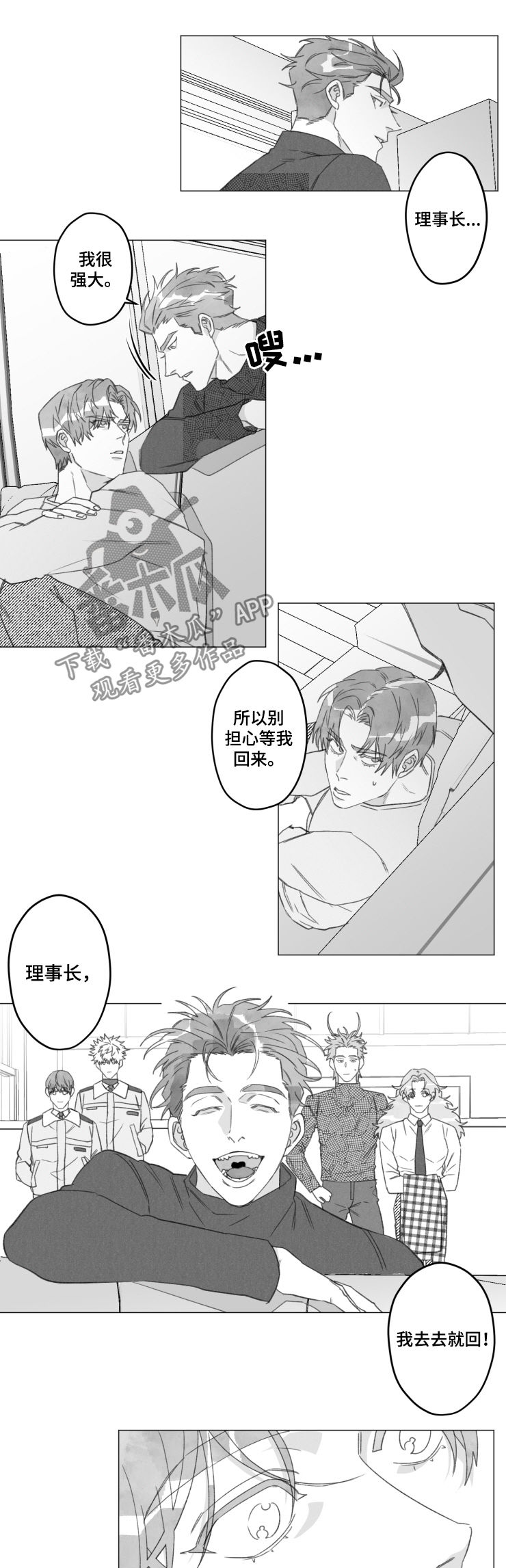 《危险计划》漫画最新章节第49章：不是玩笑免费下拉式在线观看章节第【6】张图片