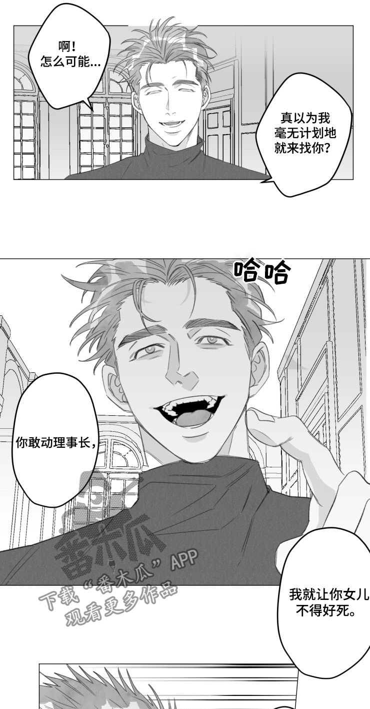 《危险计划》漫画最新章节第49章：不是玩笑免费下拉式在线观看章节第【2】张图片