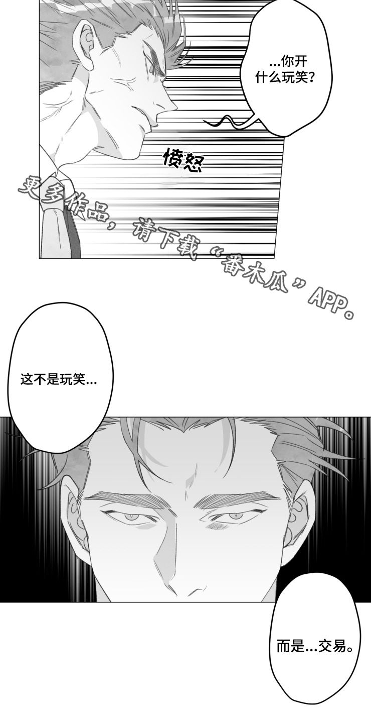 《危险计划》漫画最新章节第49章：不是玩笑免费下拉式在线观看章节第【1】张图片