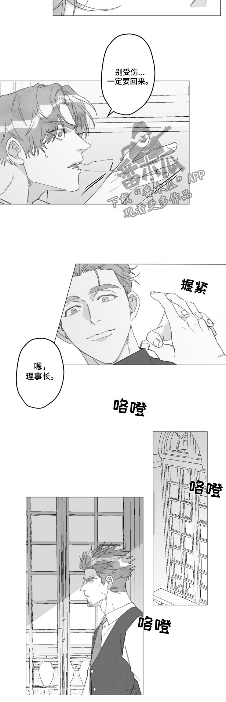 《危险计划》漫画最新章节第49章：不是玩笑免费下拉式在线观看章节第【5】张图片