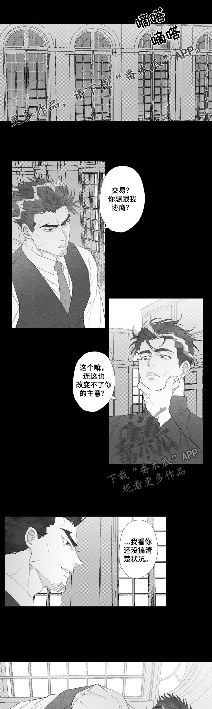 《危险计划》漫画最新章节第50章：这是爱免费下拉式在线观看章节第【6】张图片