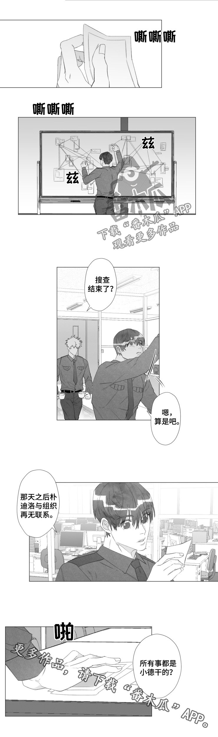 《危险计划》漫画最新章节第50章：这是爱免费下拉式在线观看章节第【1】张图片