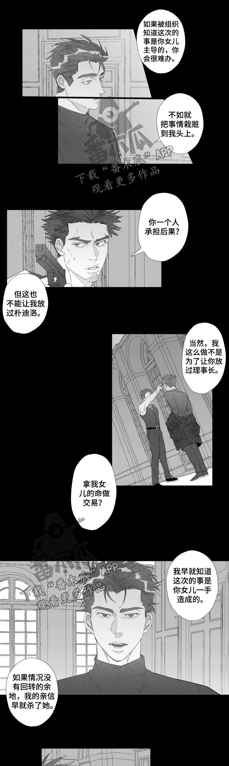 《危险计划》漫画最新章节第50章：这是爱免费下拉式在线观看章节第【4】张图片