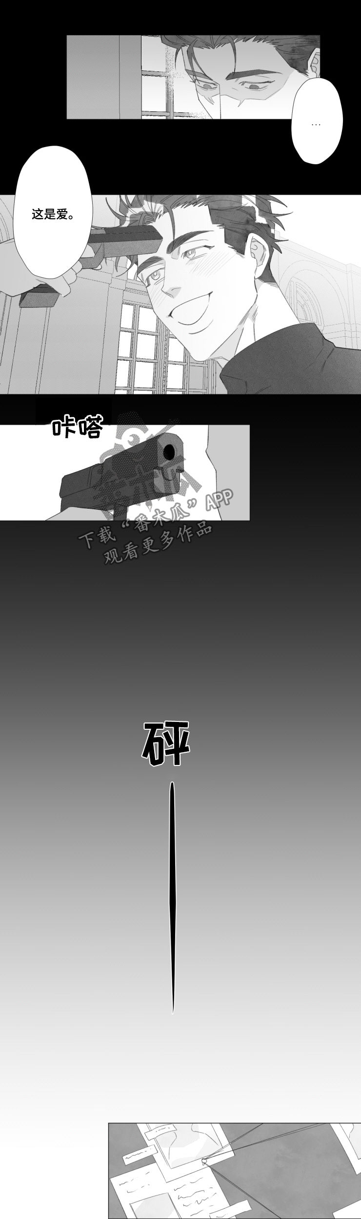 《危险计划》漫画最新章节第50章：这是爱免费下拉式在线观看章节第【2】张图片