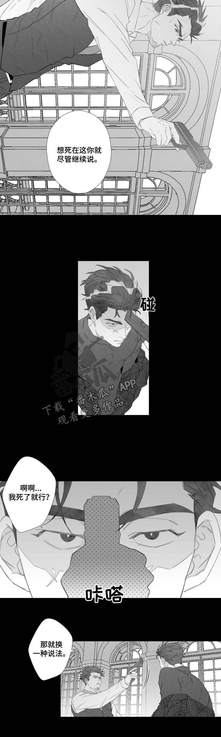 《危险计划》漫画最新章节第50章：这是爱免费下拉式在线观看章节第【5】张图片