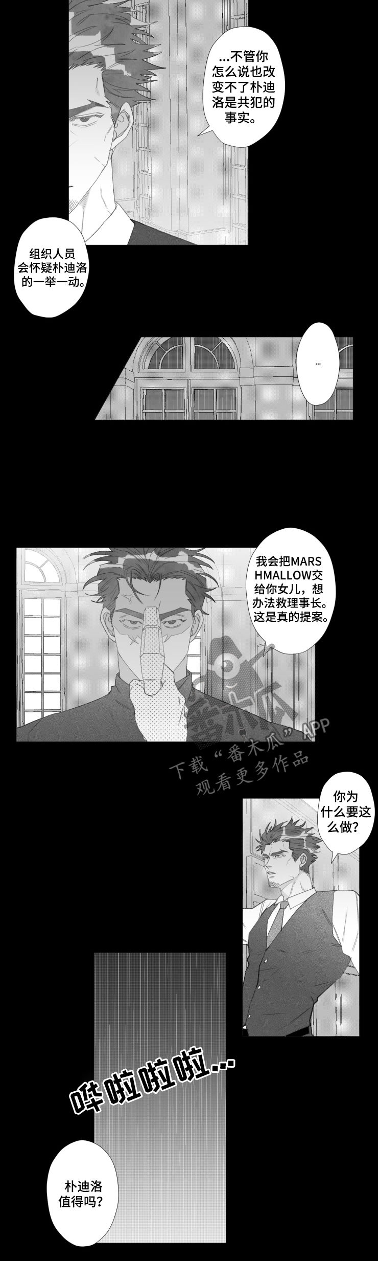 《危险计划》漫画最新章节第50章：这是爱免费下拉式在线观看章节第【3】张图片