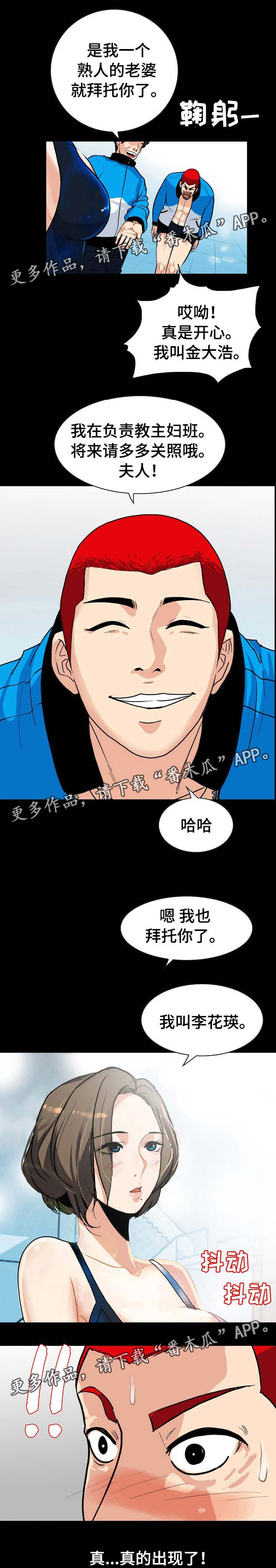 《密谋揭发》漫画最新章节第1章：奶奶班免费下拉式在线观看章节第【3】张图片