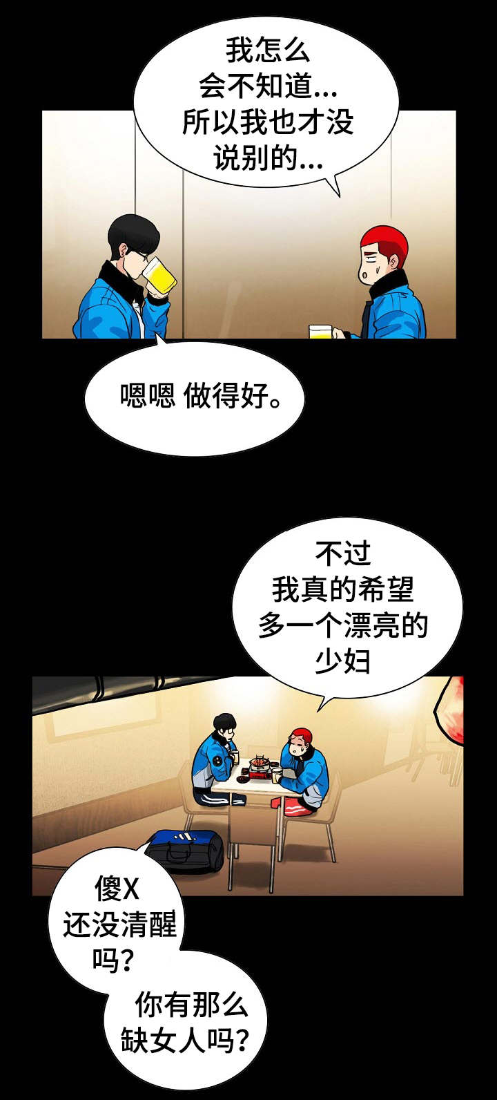 《密谋揭发》漫画最新章节第2章：介绍女人免费下拉式在线观看章节第【3】张图片