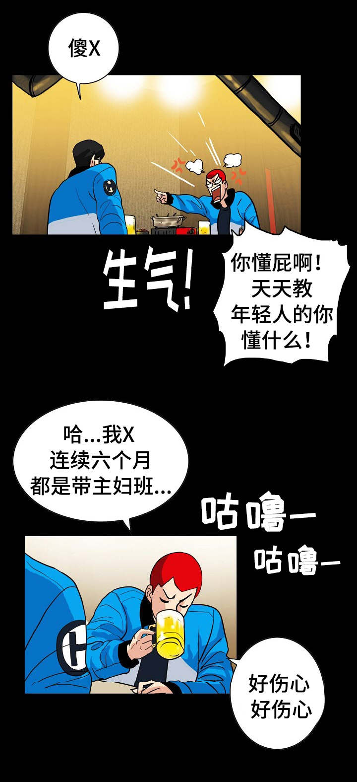 《密谋揭发》漫画最新章节第2章：介绍女人免费下拉式在线观看章节第【5】张图片