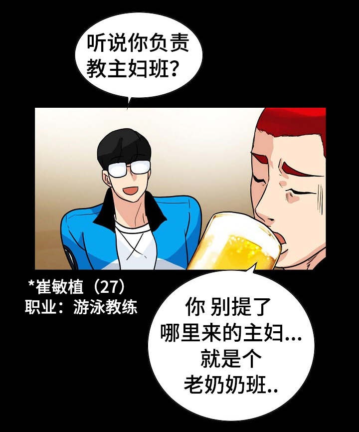 《密谋揭发》漫画最新章节第2章：介绍女人免费下拉式在线观看章节第【7】张图片