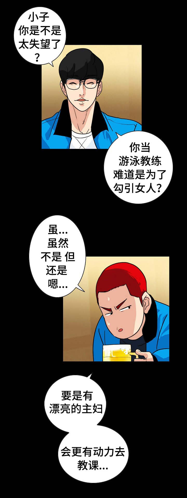 《密谋揭发》漫画最新章节第2章：介绍女人免费下拉式在线观看章节第【6】张图片