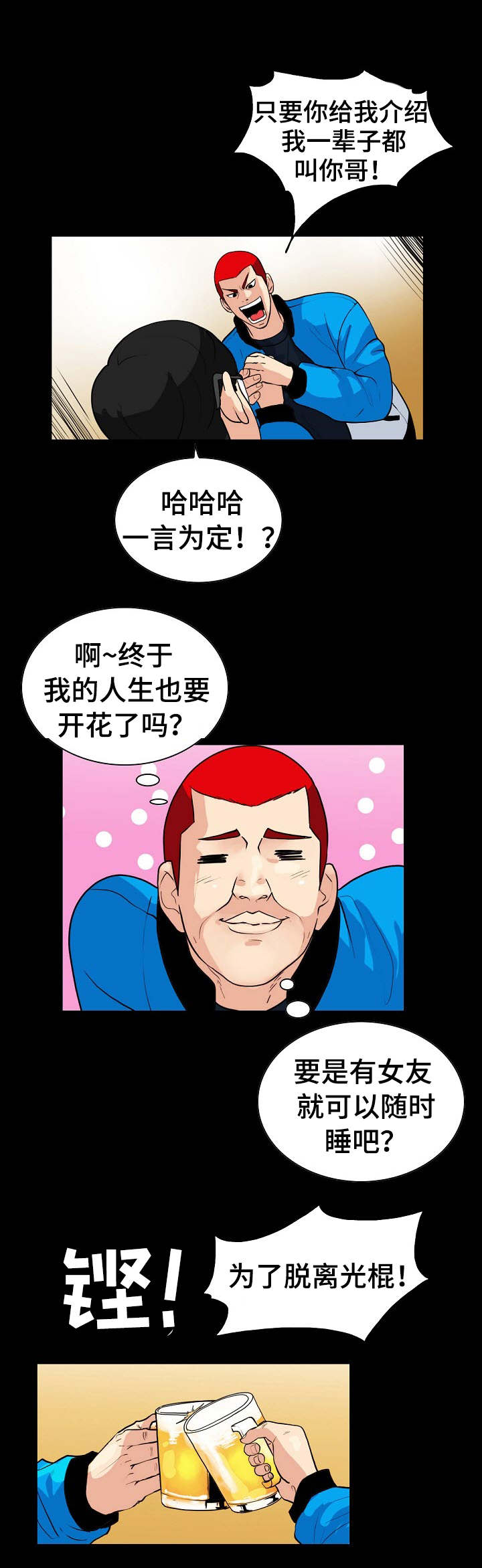 《密谋揭发》漫画最新章节第2章：介绍女人免费下拉式在线观看章节第【1】张图片