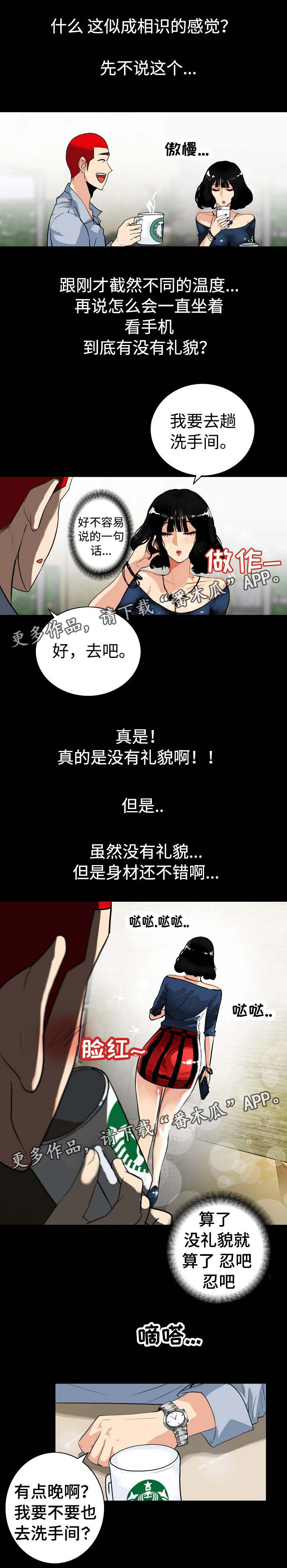 《密谋揭发》漫画最新章节第4章：相亲免费下拉式在线观看章节第【5】张图片