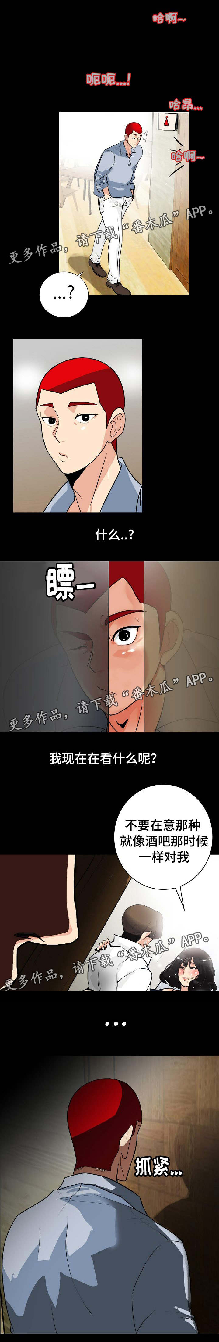 《密谋揭发》漫画最新章节第4章：相亲免费下拉式在线观看章节第【4】张图片