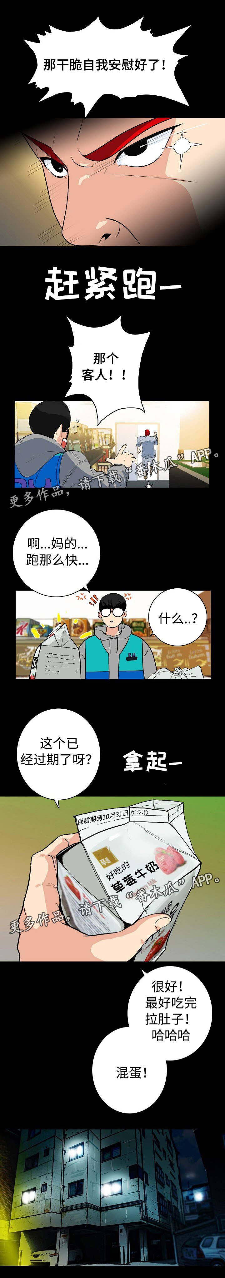 《密谋揭发》漫画最新章节第4章：相亲免费下拉式在线观看章节第【2】张图片