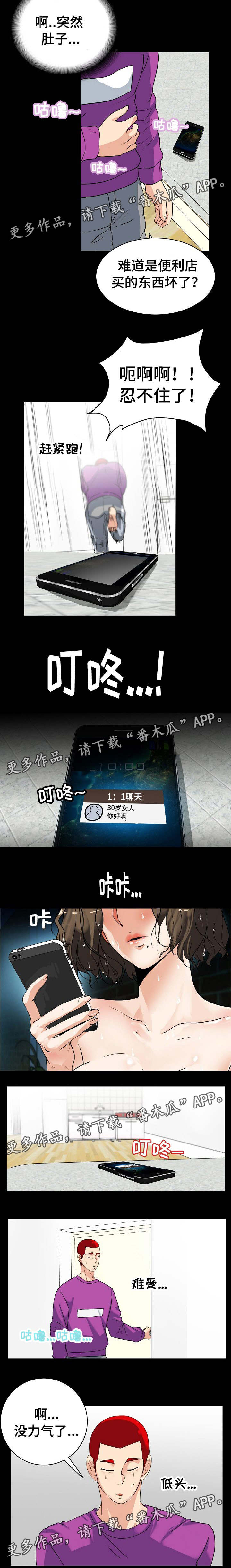 《密谋揭发》漫画最新章节第5章：交友APP免费下拉式在线观看章节第【3】张图片