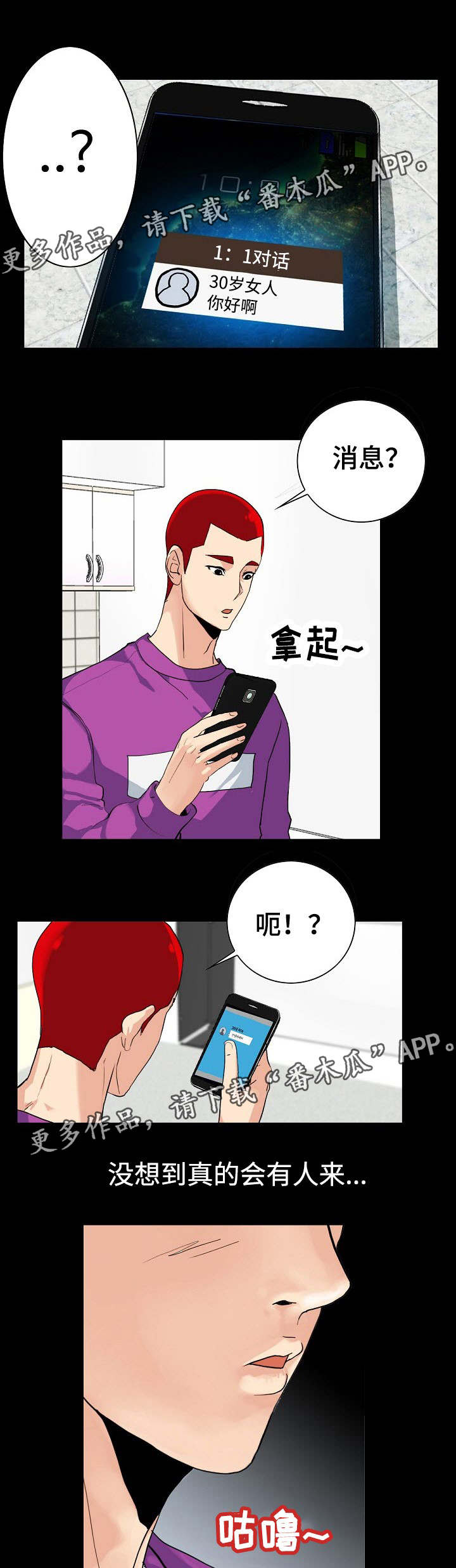 《密谋揭发》漫画最新章节第5章：交友APP免费下拉式在线观看章节第【2】张图片