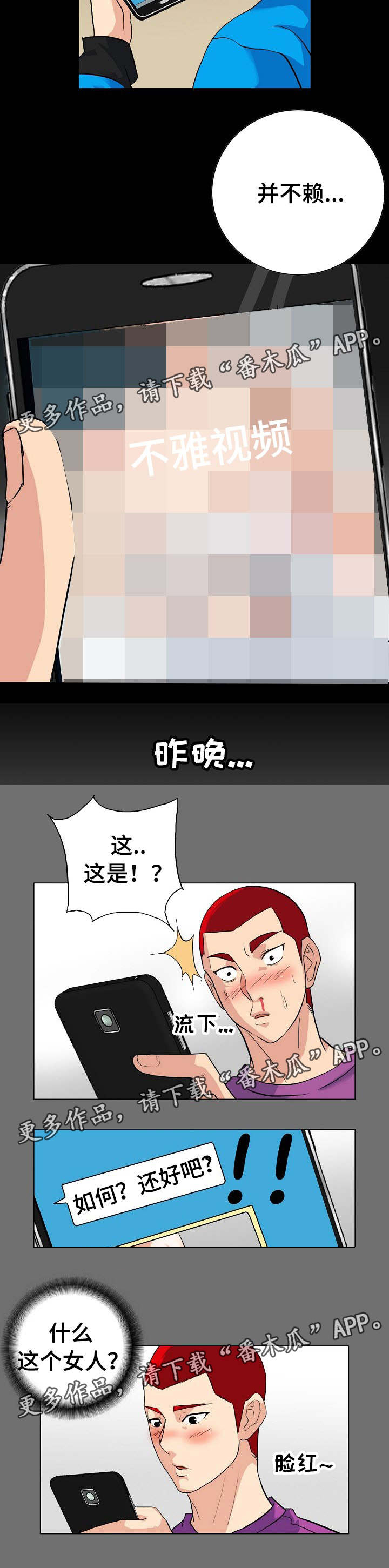 《密谋揭发》漫画最新章节第6章：30岁女人免费下拉式在线观看章节第【4】张图片