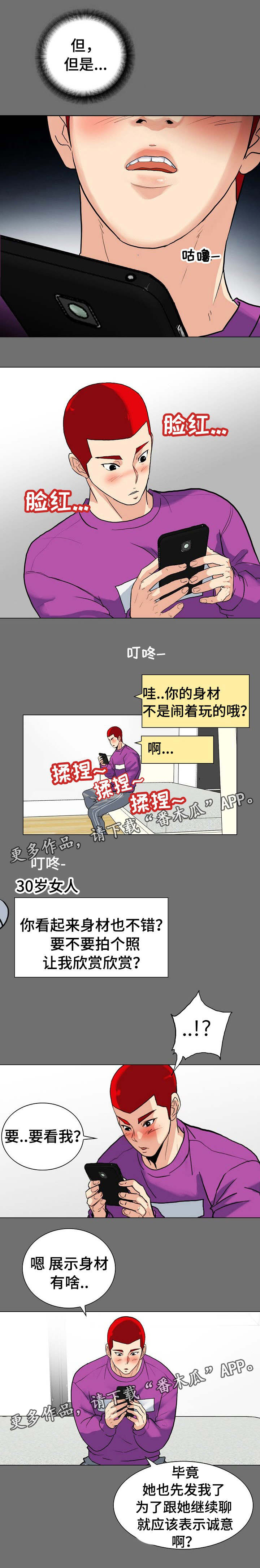 《密谋揭发》漫画最新章节第6章：30岁女人免费下拉式在线观看章节第【3】张图片