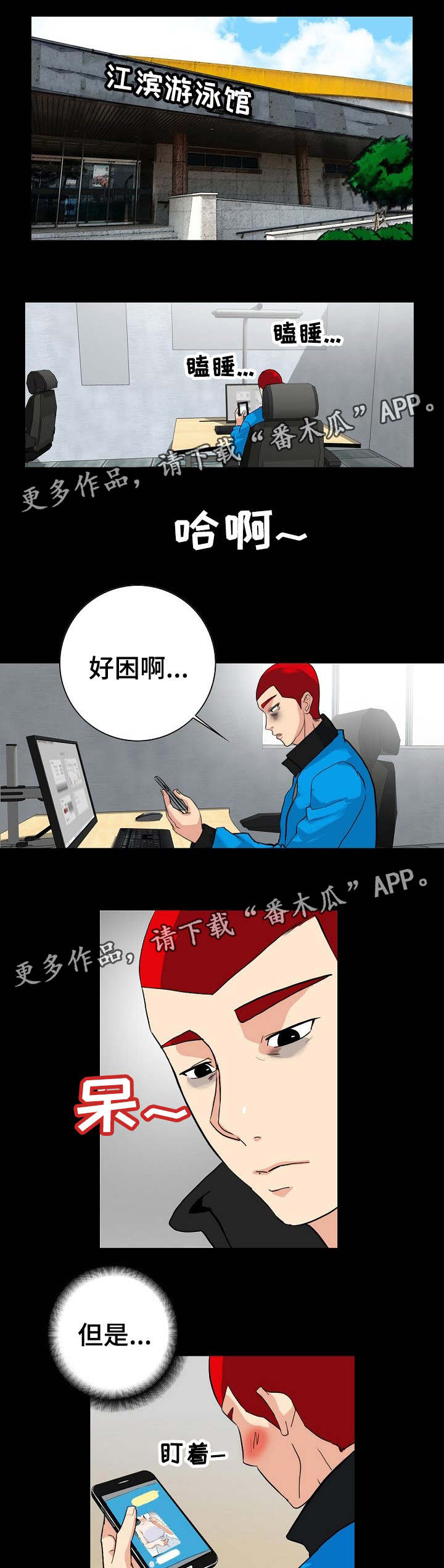 《密谋揭发》漫画最新章节第6章：30岁女人免费下拉式在线观看章节第【5】张图片