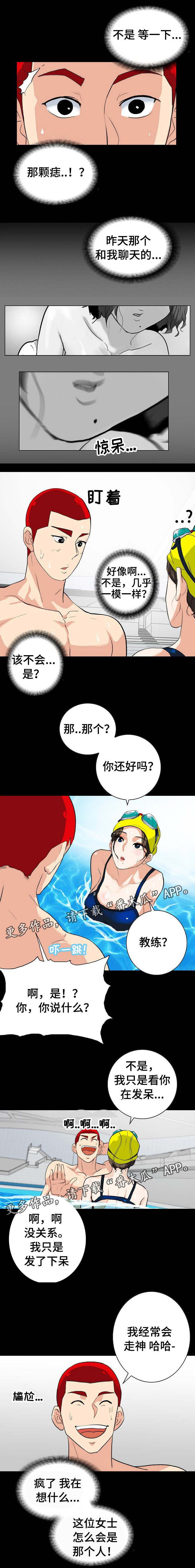 《密谋揭发》漫画最新章节第7章：是她吗免费下拉式在线观看章节第【3】张图片