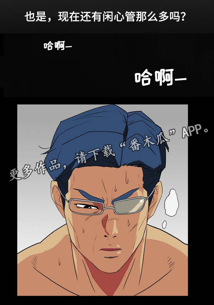 《密谋揭发》漫画最新章节第8章：换个方式免费下拉式在线观看章节第【3】张图片