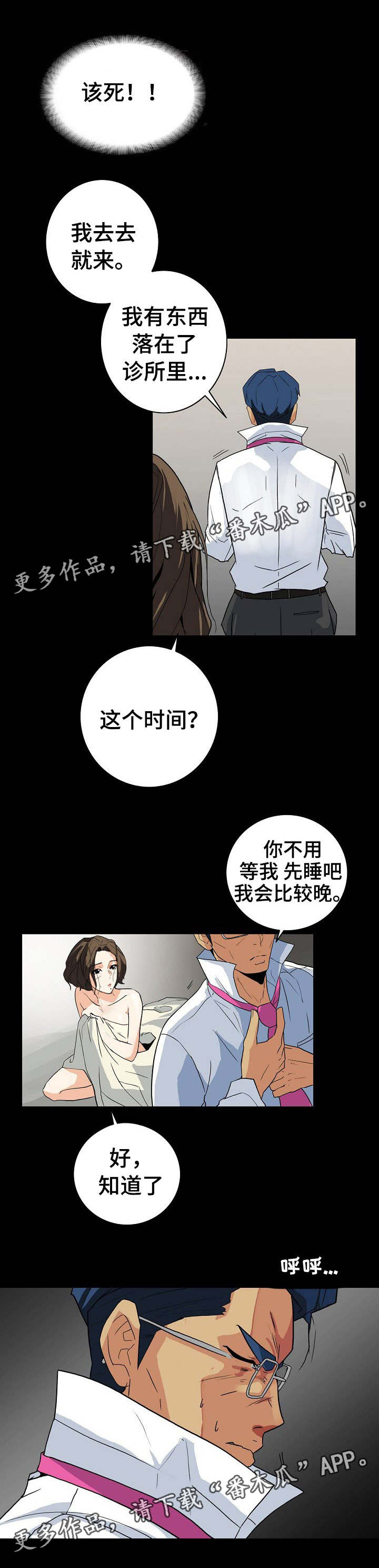 《密谋揭发》漫画最新章节第8章：换个方式免费下拉式在线观看章节第【2】张图片