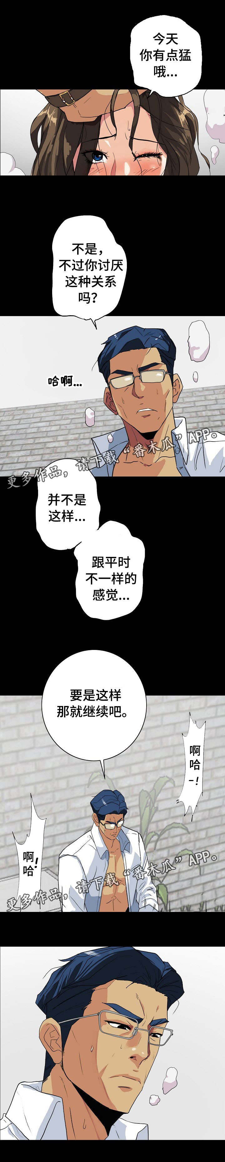 《密谋揭发》漫画最新章节第8章：换个方式免费下拉式在线观看章节第【5】张图片